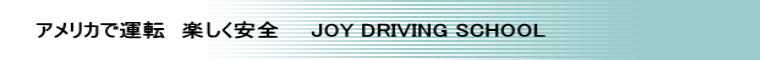 AJŉ^]@yS@@JOY DRIVING SCHOOL